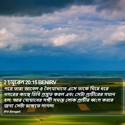 2 চমূৱেল 20:15 BENIRV Bible Verse Image