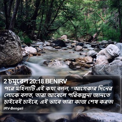 2 চমূৱেল 20:18 BENIRV Bible Verse Image