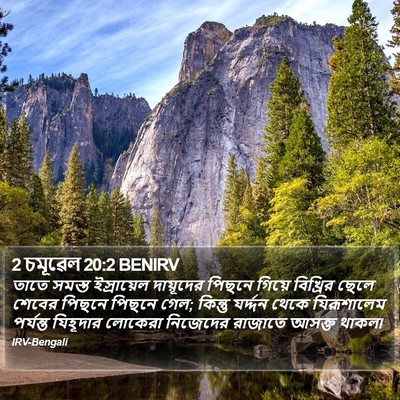 2 চমূৱেল 20:2 BENIRV Bible Verse Image