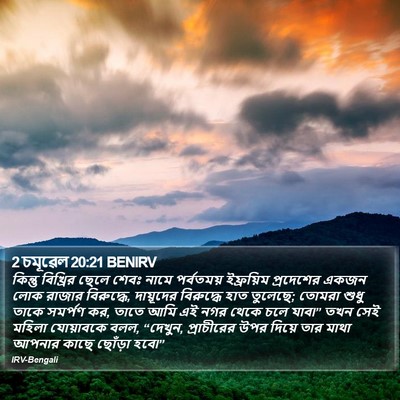 2 চমূৱেল 20:21 BENIRV Bible Verse Image