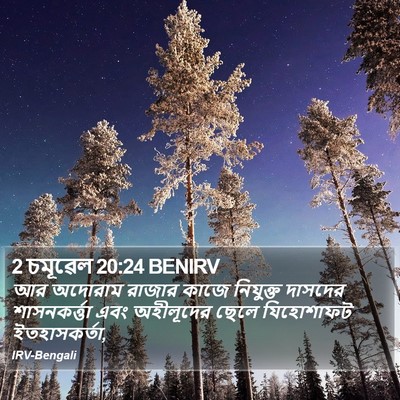 2 চমূৱেল 20:24 BENIRV Bible Verse Image