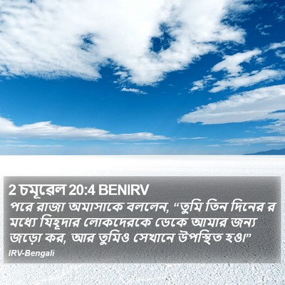 2 চমূৱেল 20:4 BENIRV Bible Verse Image