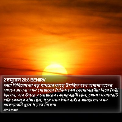 2 চমূৱেল 20:8 BENIRV Bible Verse Image