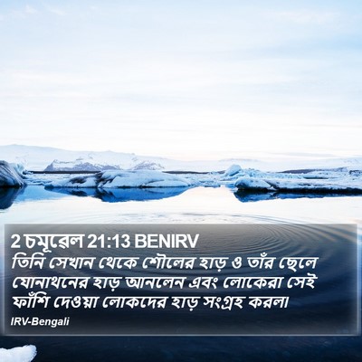2 চমূৱেল 21:13 BENIRV Bible Verse Image