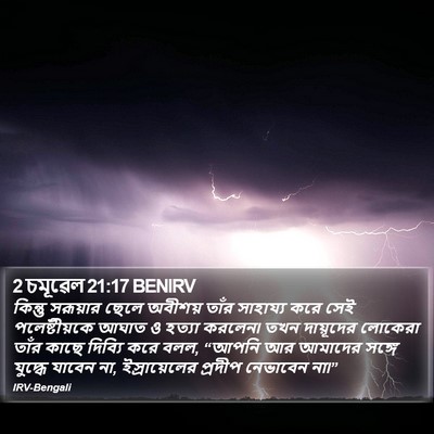 2 চমূৱেল 21:17 BENIRV Bible Verse Image