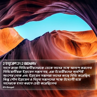 2 চমূৱেল 21:2 BENIRV Bible Verse Image