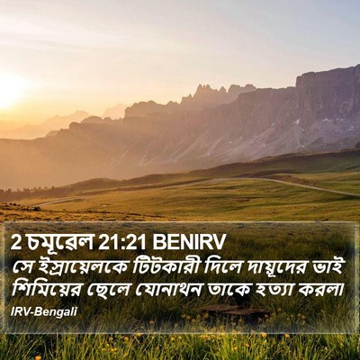 2 চমূৱেল 21:21 BENIRV Bible Verse Image