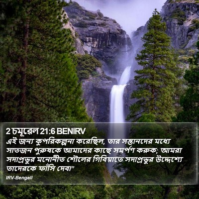 2 চমূৱেল 21:6 BENIRV Bible Verse Image