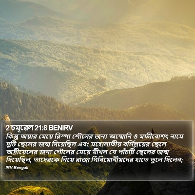 2 চমূৱেল 21:8 BENIRV Bible Verse Image