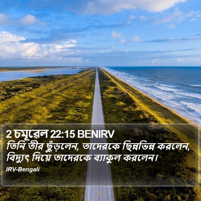2 চমূৱেল 22:15 BENIRV Bible Verse Image