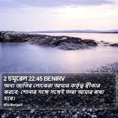 2 চমূৱেল 22:45 BENIRV Bible Verse Image