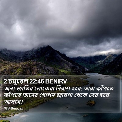2 চমূৱেল 22:46 BENIRV Bible Verse Image