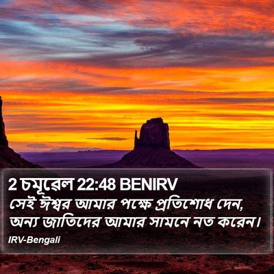 2 চমূৱেল 22:48 BENIRV Bible Verse Image