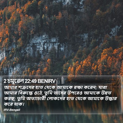 2 চমূৱেল 22:49 BENIRV Bible Verse Image