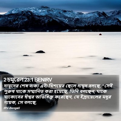 2 চমূৱেল 23:1 BENIRV Bible Verse Image