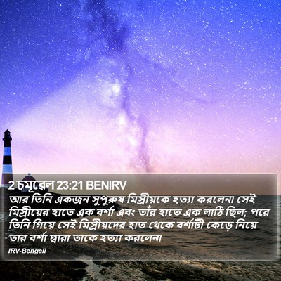 2 চমূৱেল 23:21 BENIRV Bible Verse Image