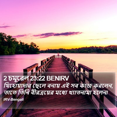2 চমূৱেল 23:22 BENIRV Bible Verse Image