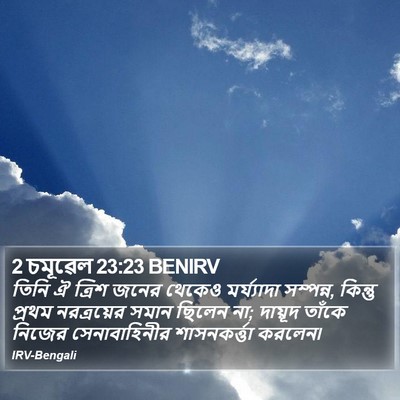 2 চমূৱেল 23:23 BENIRV Bible Verse Image