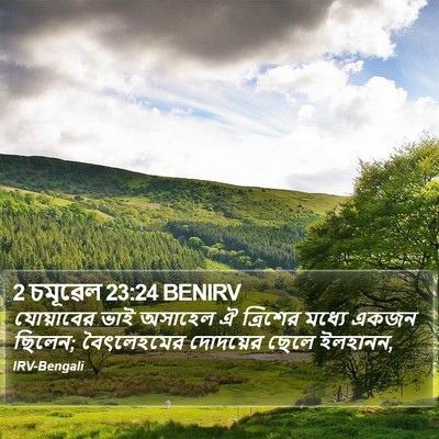 2 চমূৱেল 23:24 BENIRV Bible Verse Image