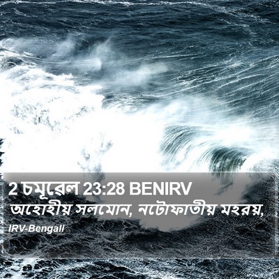2 চমূৱেল 23:28 BENIRV Bible Verse Image