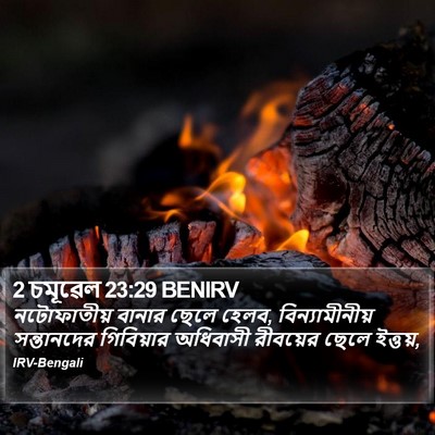 2 চমূৱেল 23:29 BENIRV Bible Verse Image
