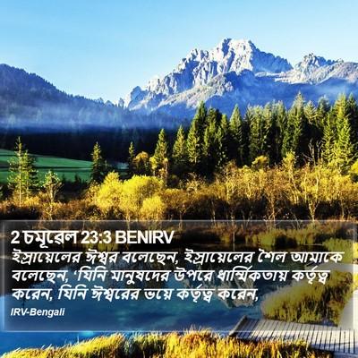2 চমূৱেল 23:3 BENIRV Bible Verse Image