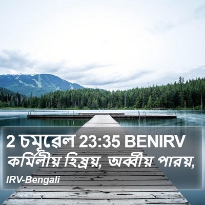 2 চমূৱেল 23:35 BENIRV Bible Verse Image