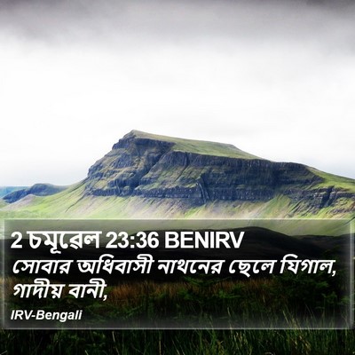 2 চমূৱেল 23:36 BENIRV Bible Verse Image