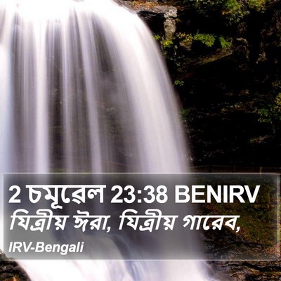 2 চমূৱেল 23:38 BENIRV Bible Verse Image