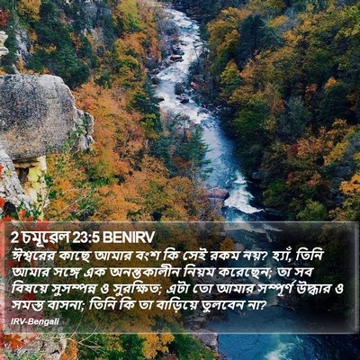 2 চমূৱেল 23:5 BENIRV Bible Verse Image