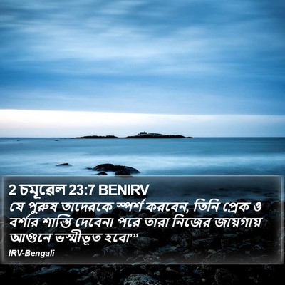 2 চমূৱেল 23:7 BENIRV Bible Verse Image