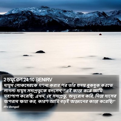 2 চমূৱেল 24:10 BENIRV Bible Verse Image