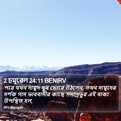 2 চমূৱেল 24:11 BENIRV Bible Verse Image