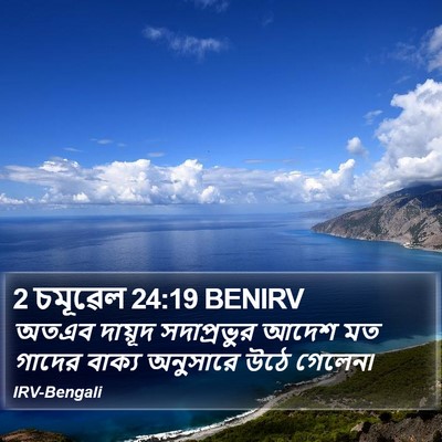 2 চমূৱেল 24:19 BENIRV Bible Verse Image