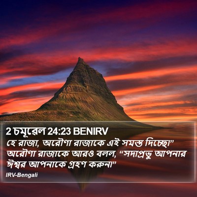 2 চমূৱেল 24:23 BENIRV Bible Verse Image