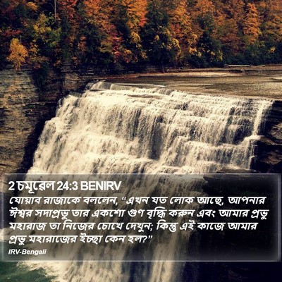 2 চমূৱেল 24:3 BENIRV Bible Verse Image