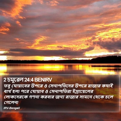 2 চমূৱেল 24:4 BENIRV Bible Verse Image
