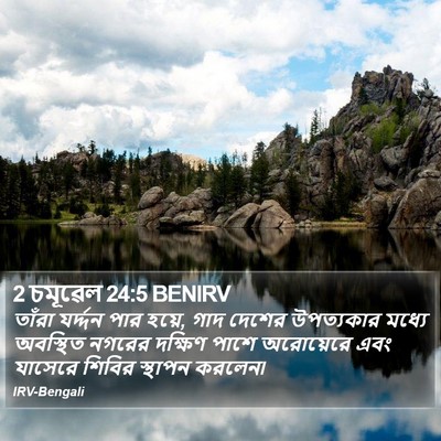 2 চমূৱেল 24:5 BENIRV Bible Verse Image