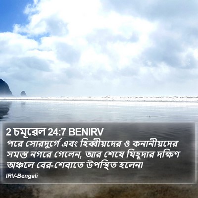 2 চমূৱেল 24:7 BENIRV Bible Verse Image