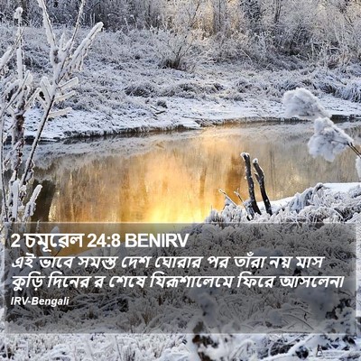 2 চমূৱেল 24:8 BENIRV Bible Verse Image