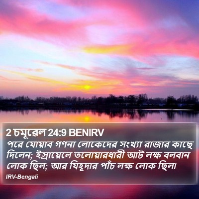 2 চমূৱেল 24:9 BENIRV Bible Verse Image