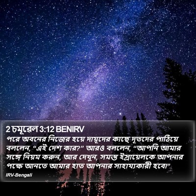 2 চমূৱেল 3:12 BENIRV Bible Verse Image