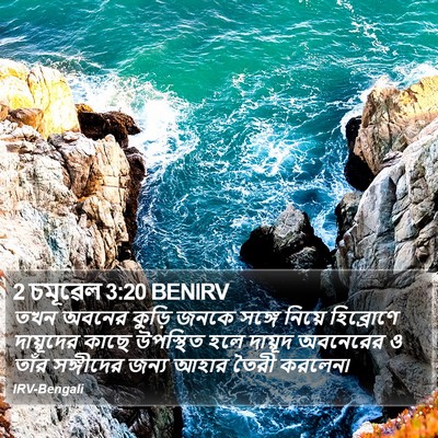 2 চমূৱেল 3:20 BENIRV Bible Verse Image