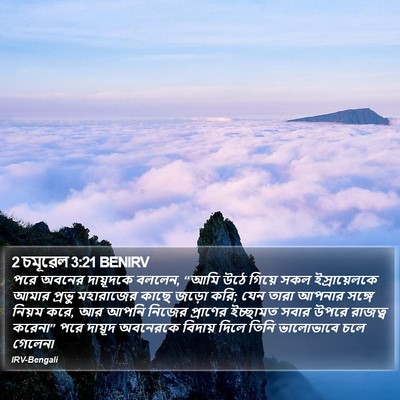 2 চমূৱেল 3:21 BENIRV Bible Verse Image