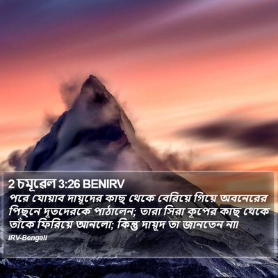 2 চমূৱেল 3:26 BENIRV Bible Verse Image