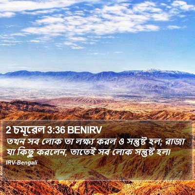 2 চমূৱেল 3:36 BENIRV Bible Verse Image