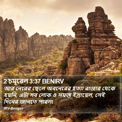 2 চমূৱেল 3:37 BENIRV Bible Verse Image