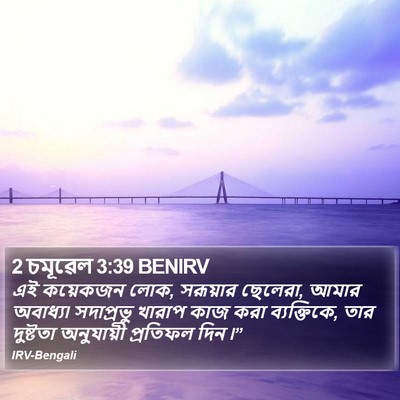 2 চমূৱেল 3:39 BENIRV Bible Verse Image