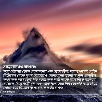 2 চমূৱেল 4:4 BENIRV Bible Verse Image