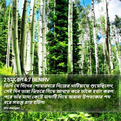 2 চমূৱেল 4:7 BENIRV Bible Verse Image